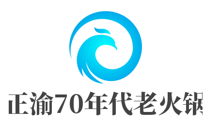 正渝70年代老火锅加盟