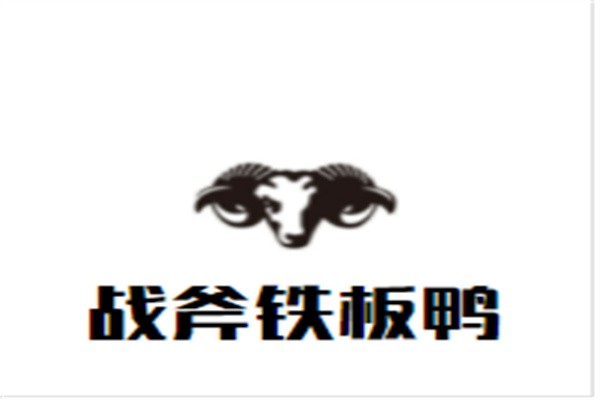 战斧铁板鸭加盟