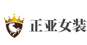 正亚女装加盟