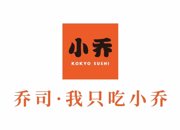 小乔寿司小吃加盟