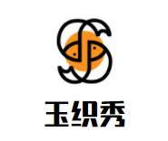 玉织秀女装加盟