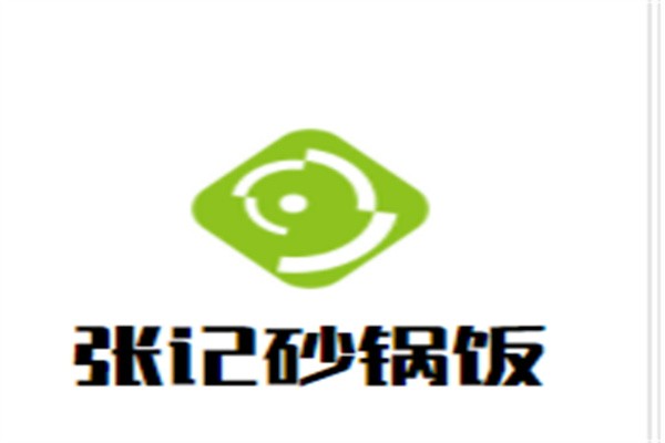 张记砂锅饭
