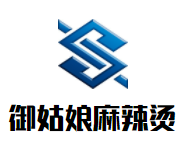 御姑娘麻辣烫加盟