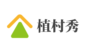 植村秀加盟