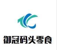 御冠码头零食