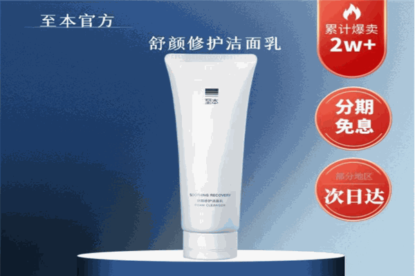 至本护肤品产品 门店图片