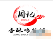 周记香酥鸡烧饼品牌logo