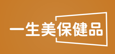 一生美保健品加盟
