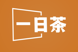 一日茶加盟
