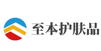 至本护肤品加盟