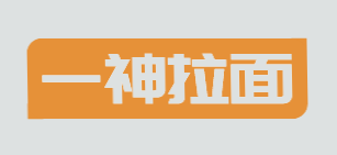 一神拉面加盟