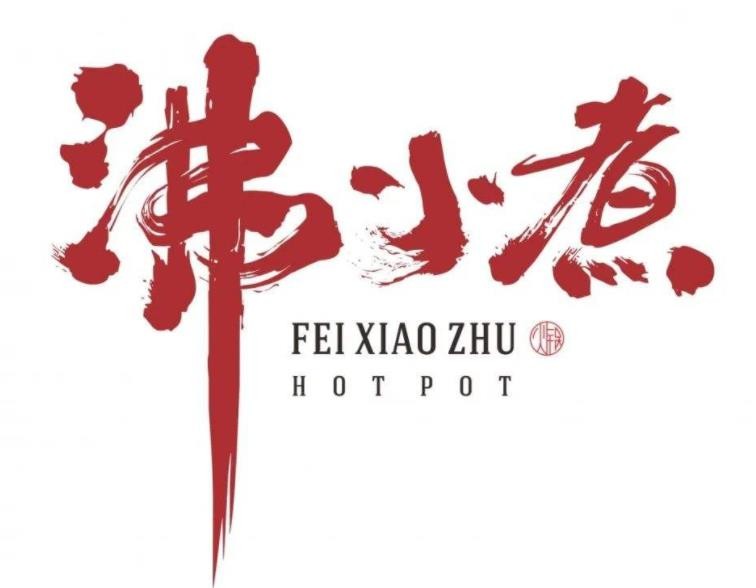 沸小煮火锅品牌logo
