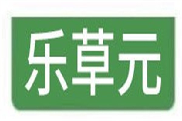 乐草元洗发水加盟