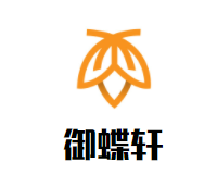 御蝶轩蛋糕加盟