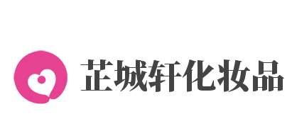 芷城轩化妆品加盟