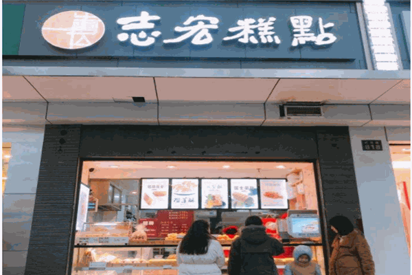 志宏宫廷糕点产品 门店图片