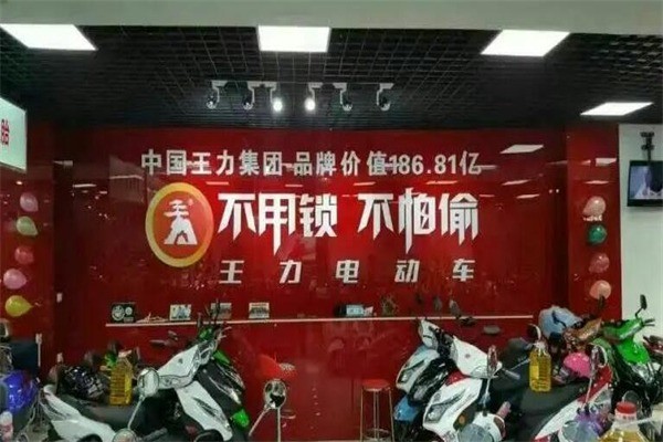 王力电动车产品 门店图片