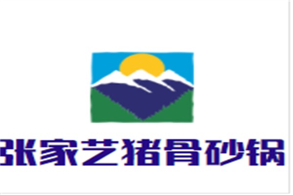 张家艺猪骨砂锅加盟