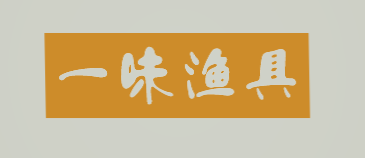 一味渔具加盟