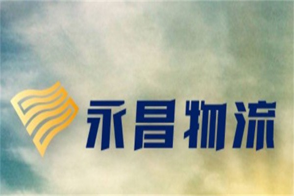 永昌物流加盟