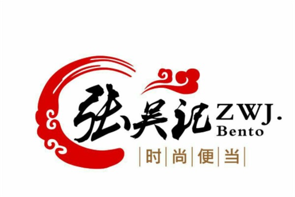 张吴记加盟