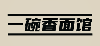 一碗香面馆品牌logo