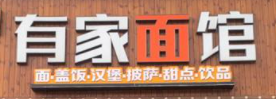 周师傅有家面馆加盟