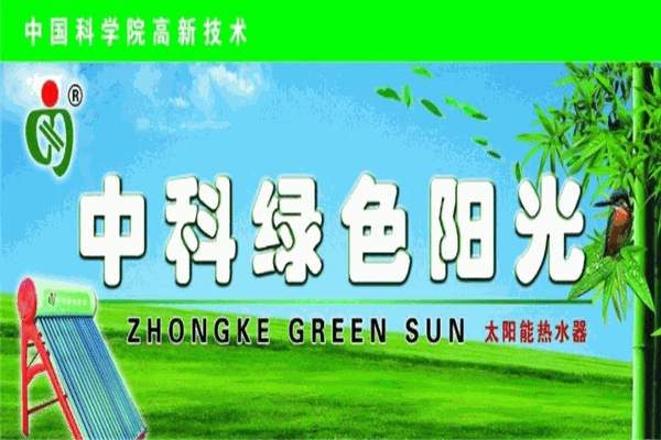 中科阳光太阳能产品 门店图片