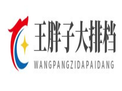 王胖子大排档加盟