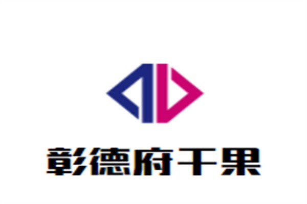 彰德府干果