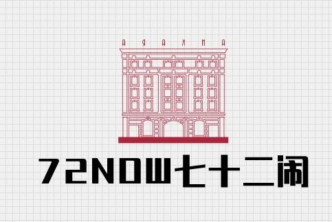 72NOW七十二闹品牌logo
