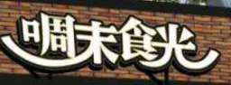 周末食光超市加盟