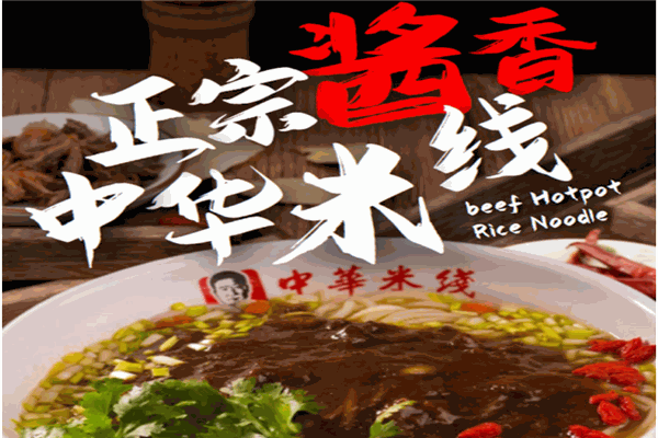 中华米线产品 门店图片