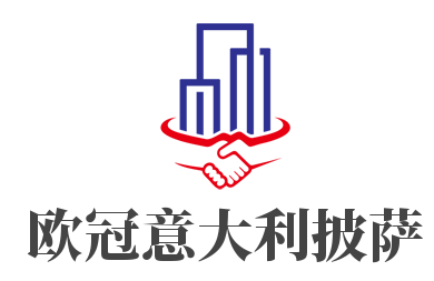 欧冠意大利披萨加盟
