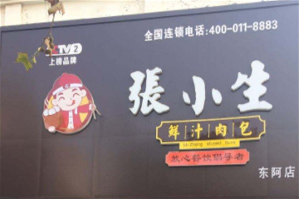 张小生鲜汁肉包加盟
