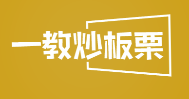 一教炒板栗加盟