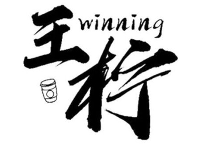 王柠柠檬茶品牌logo