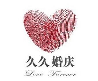 99婚庆加盟