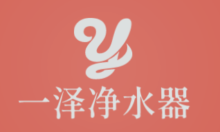 一泽净水器加盟
