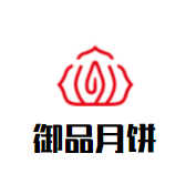 御品月饼加盟