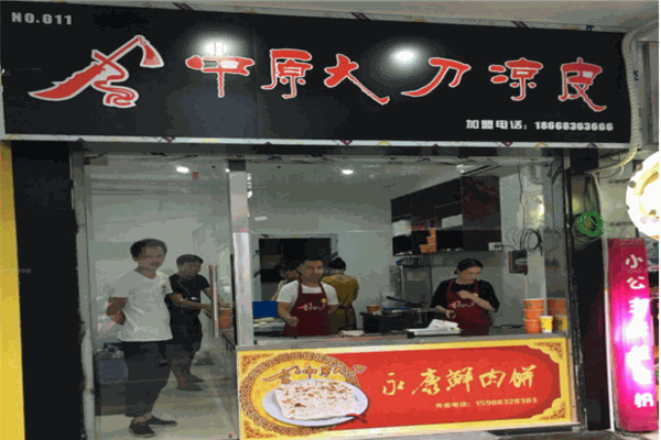 中原大刀凉皮产品 门店图片
