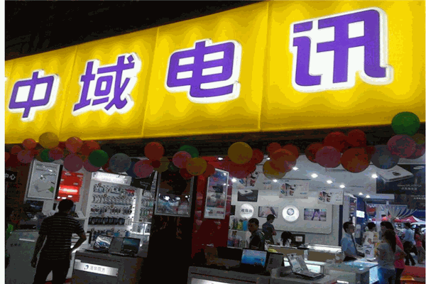 中域电讯产品 门店图片