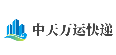 中天万运快递加盟
