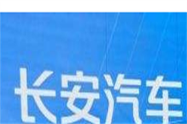 长安新能源加盟
