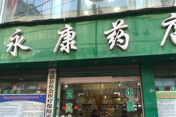 永康药店加盟