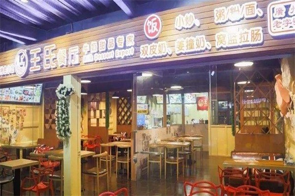 王氏牛奶甜品产品 门店图片