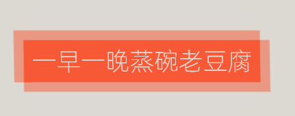 一早一晚蒸碗老豆腐加盟