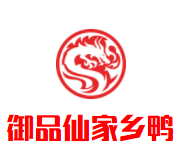 御品仙家乡鸭加盟