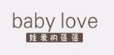 babylove童装加盟