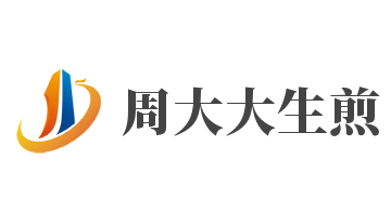 周大大生煎加盟